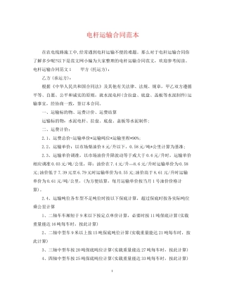 电杆运输合同范本
