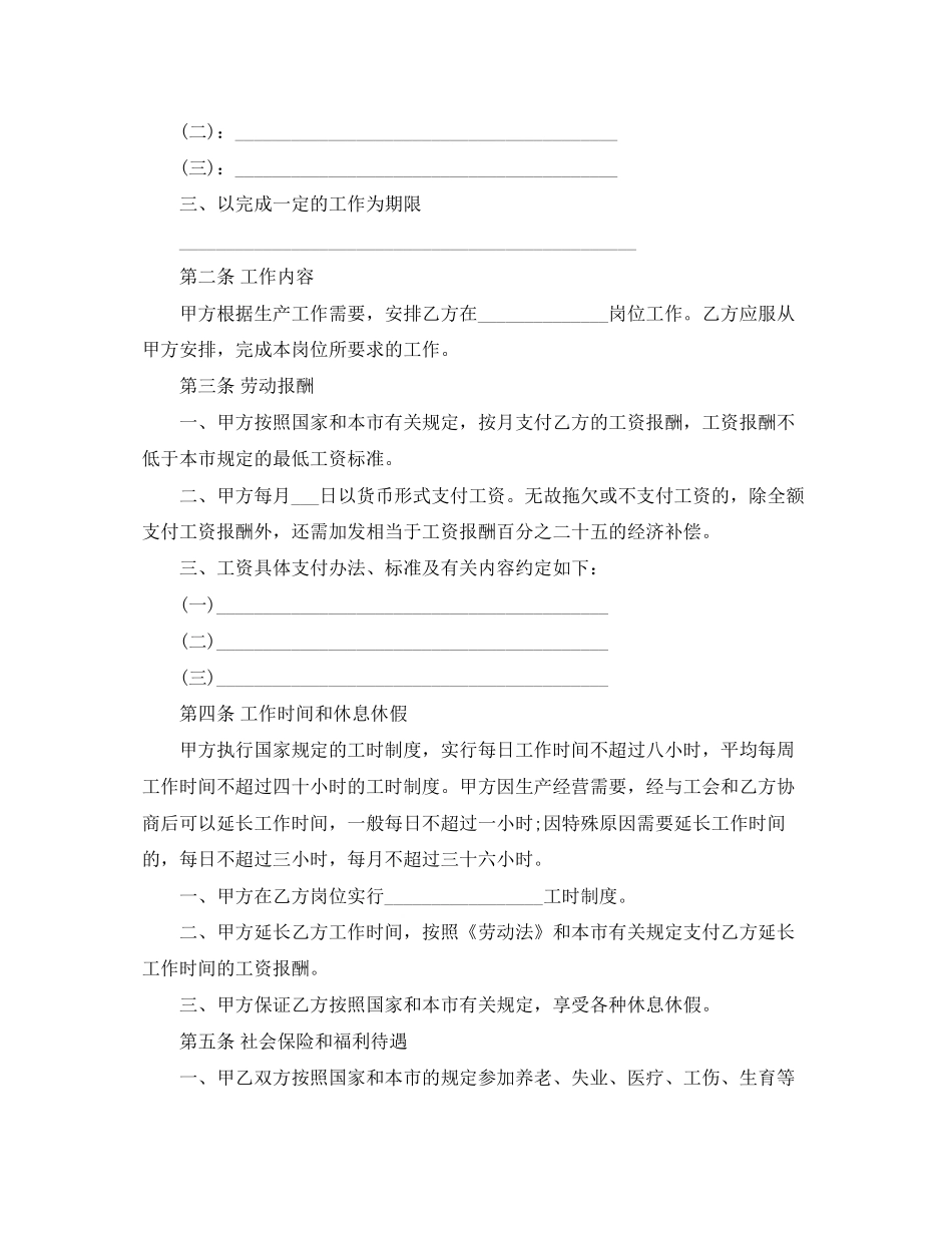 年甘肃省劳动合同制职工劳动合同书范本_第2页