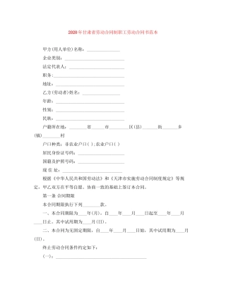 年甘肃省劳动合同制职工劳动合同书范本