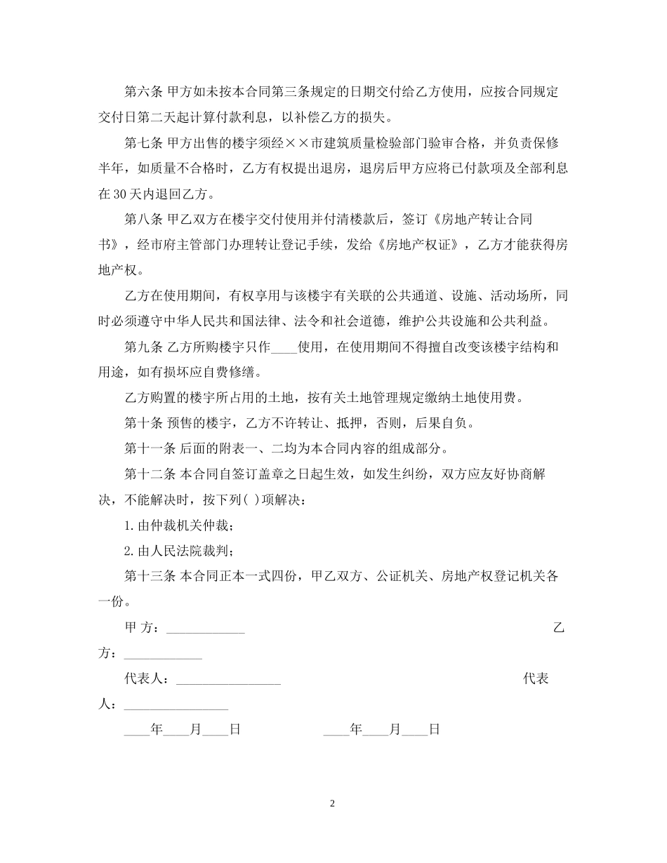 商品房预售合同22_第2页