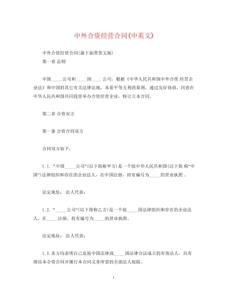 中外合资经营合同中英文)