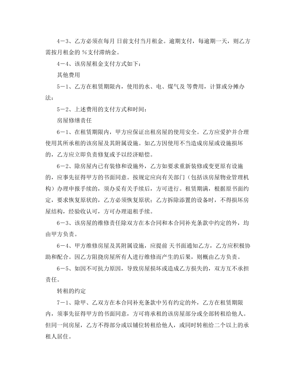 武汉租房合同范本_第2页