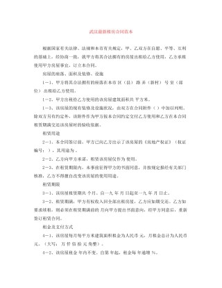武汉租房合同范本