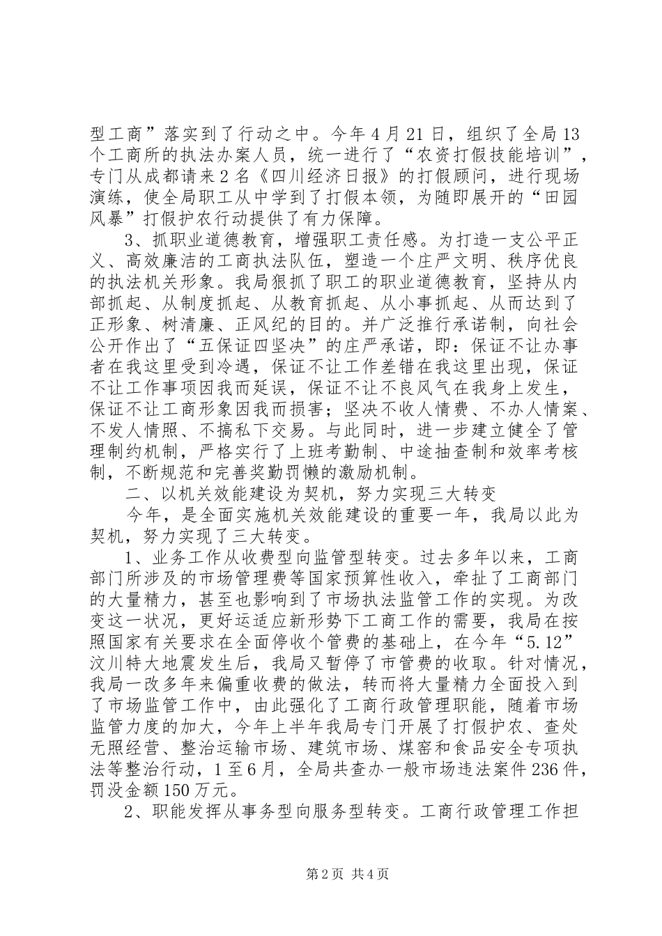 县工商行政管理局半年工作小结_第2页