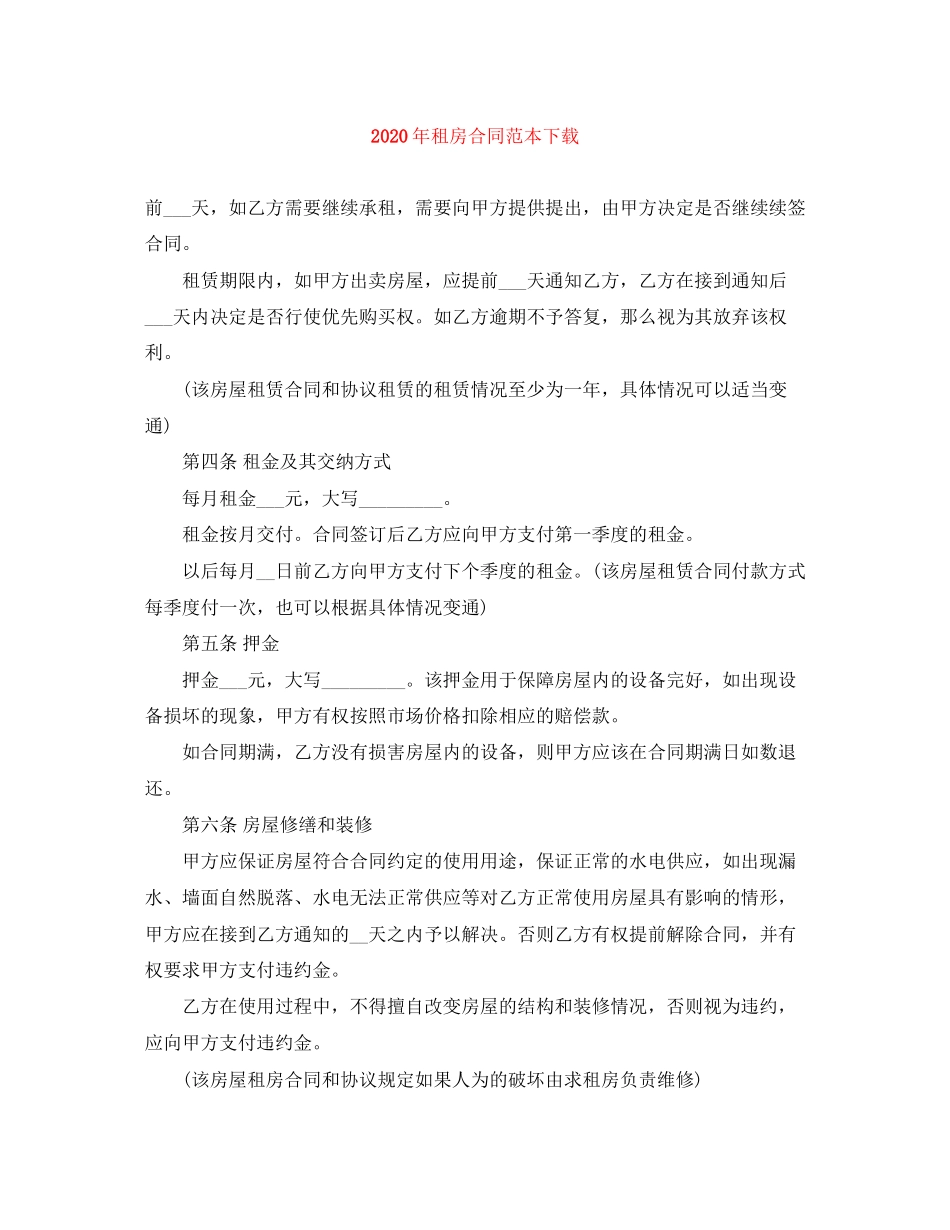 年租房合同范本下载_第1页
