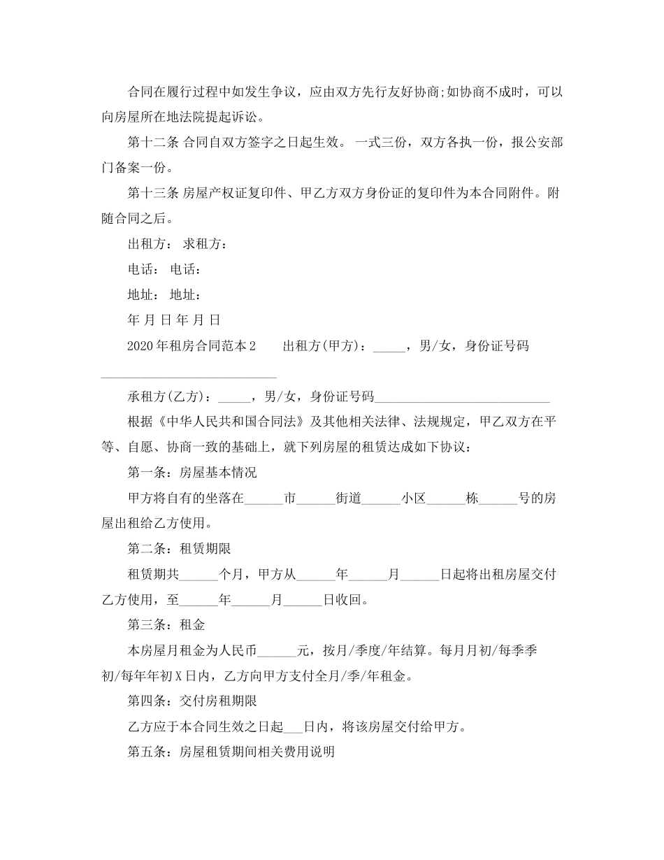 年租房合同范本下载_第3页