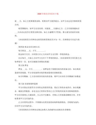 年租房合同范本下载