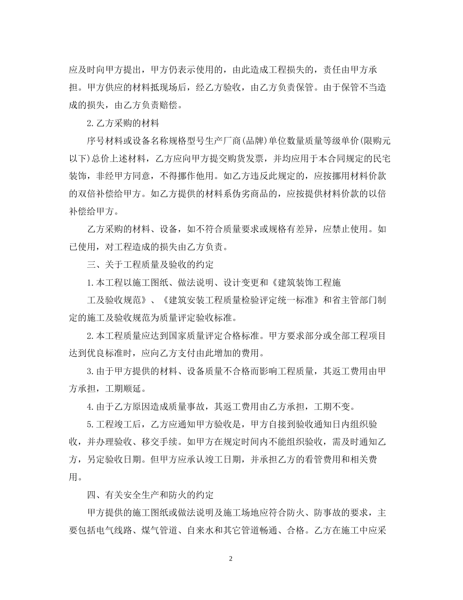 有关家居装修合同范本_第2页