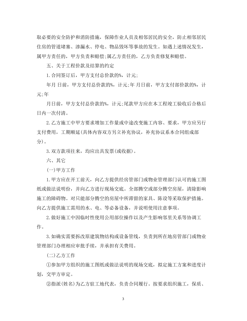 有关家居装修合同范本_第3页