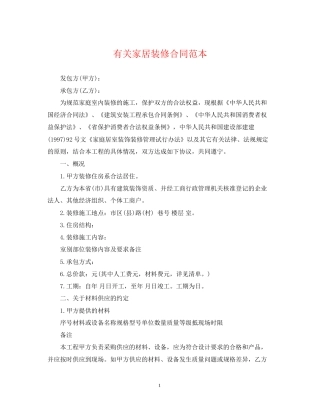 有关家居装修合同范本
