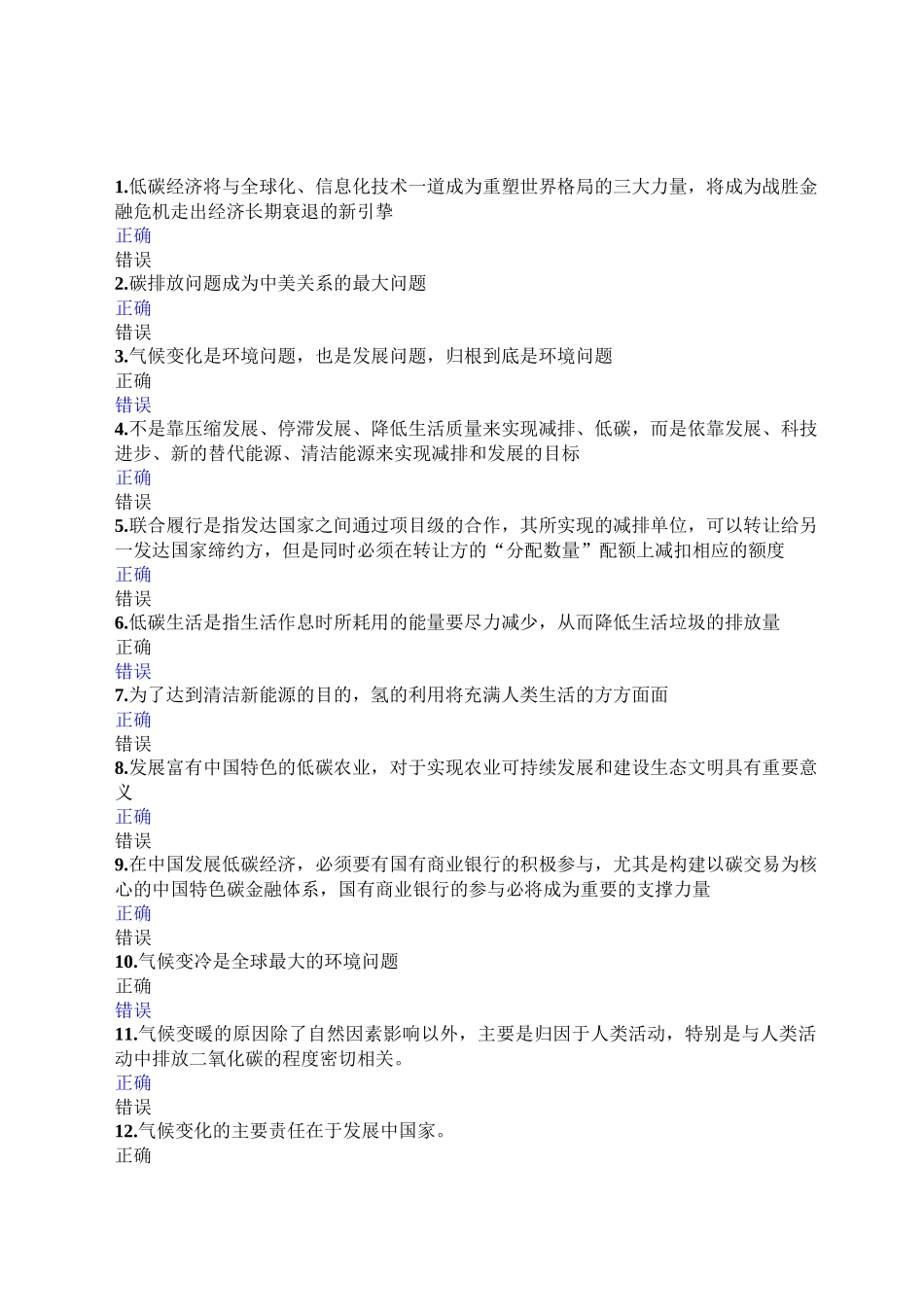 XXXX年公需科目-低碳经济多多2_第1页