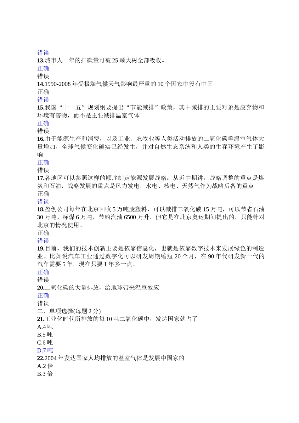 XXXX年公需科目-低碳经济多多2_第2页