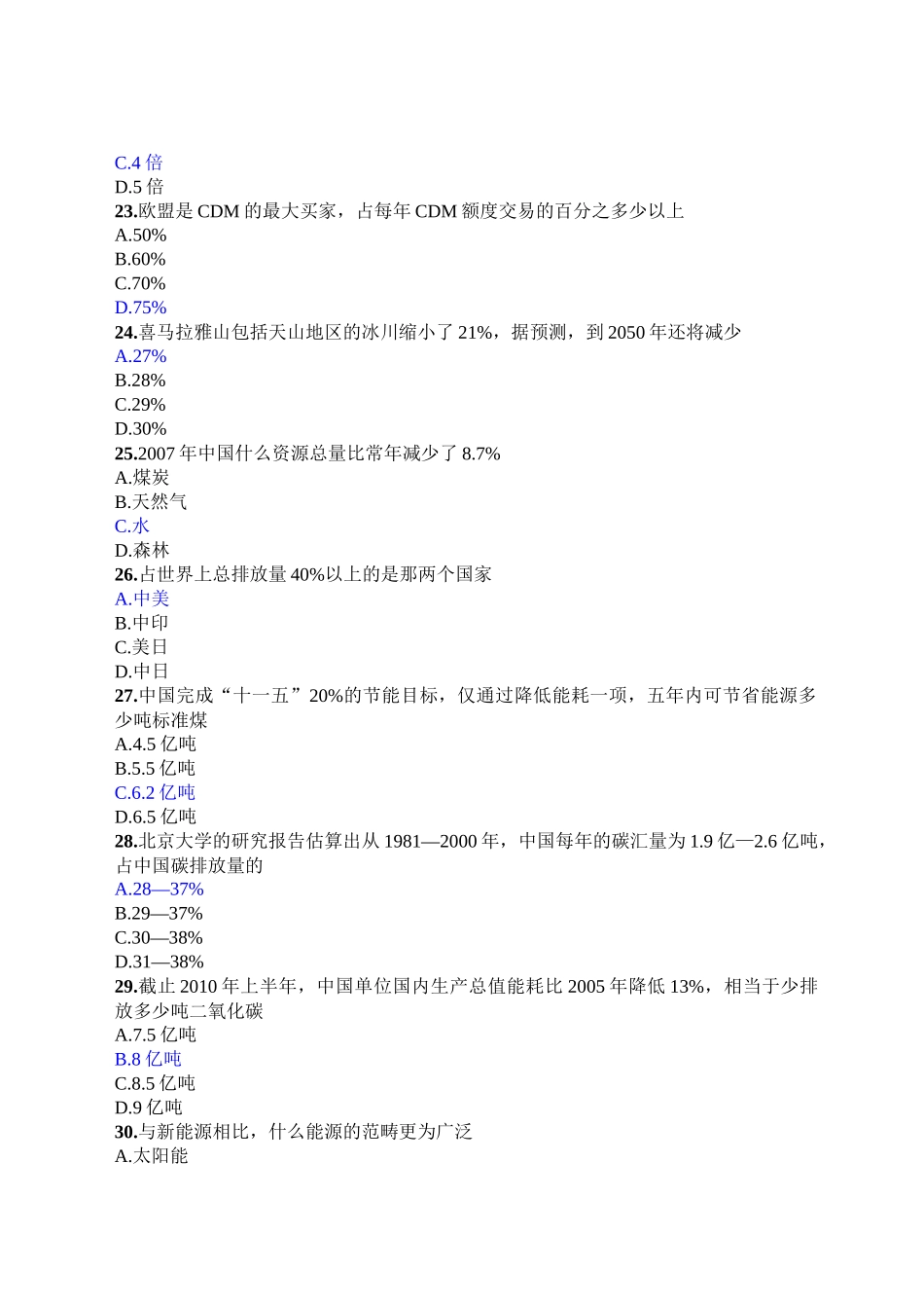 XXXX年公需科目-低碳经济多多2_第3页