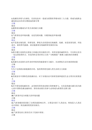 XXXX年公需科目-低碳经济多多2