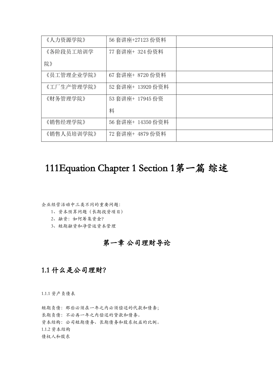 《公司理财》经典笔记_第2页