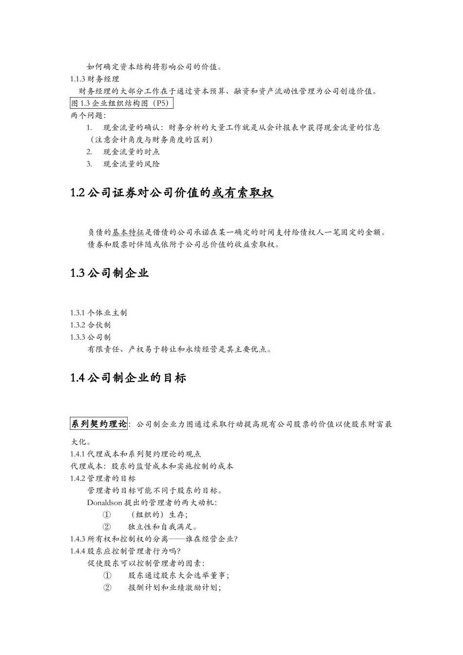 《公司理财》经典笔记_第3页