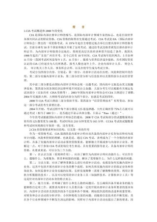 国际内部注册审计师学习讲义