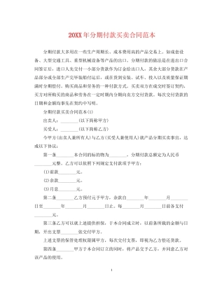 分期付款买卖合同范本