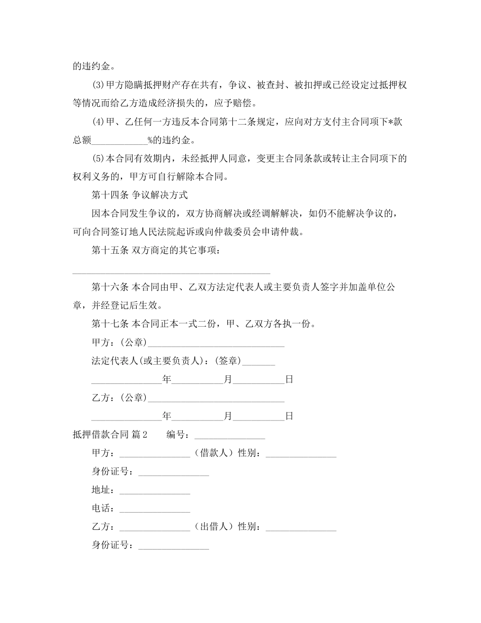 实用的抵押借款合同四篇_第3页