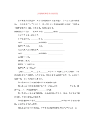 实用的抵押借款合同四篇