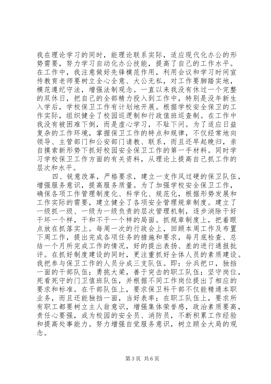 学校”先进个人总结_第3页