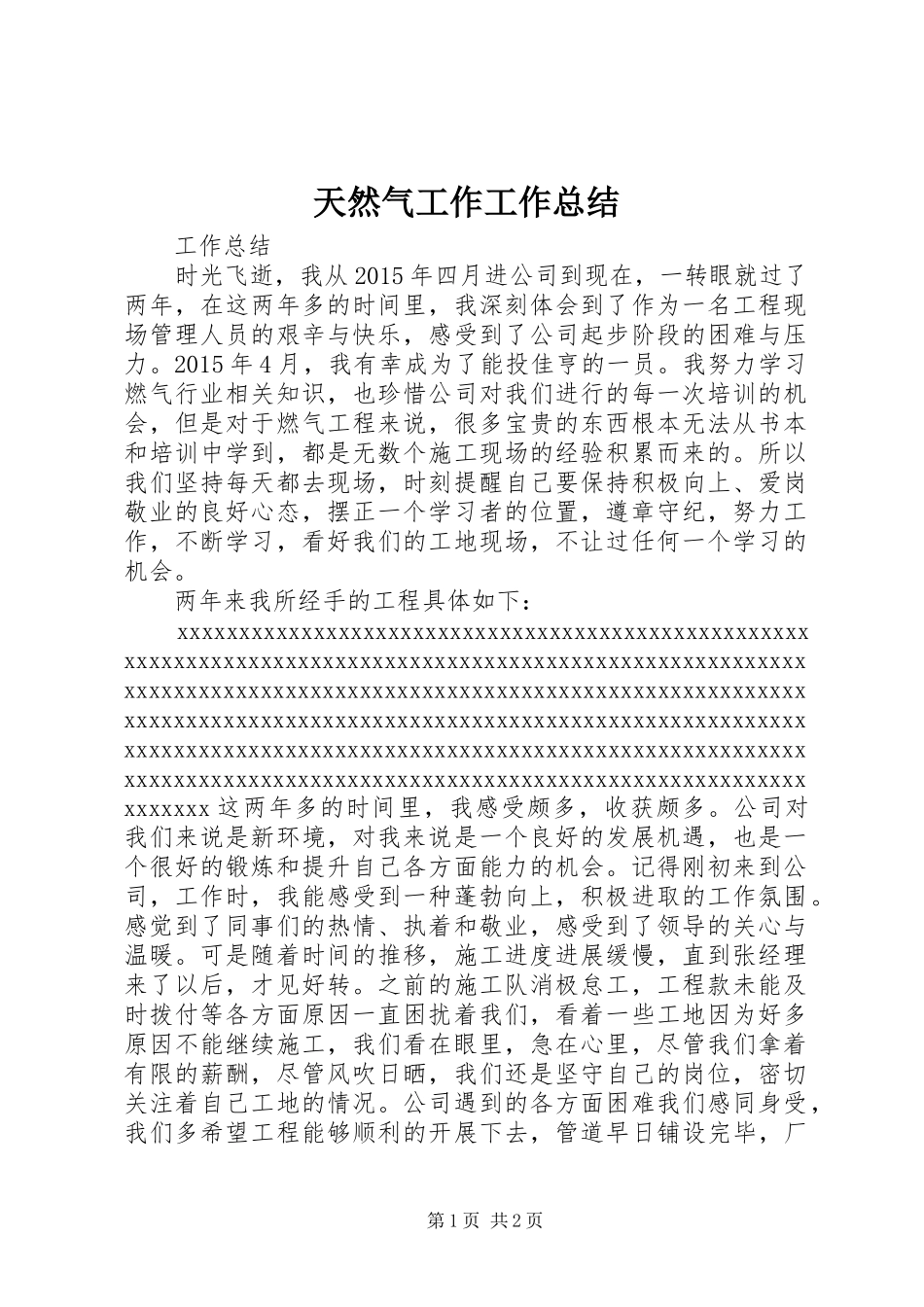 天然气工作工作总结_第1页