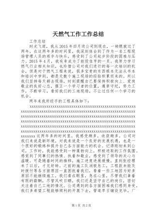 天然气工作工作总结