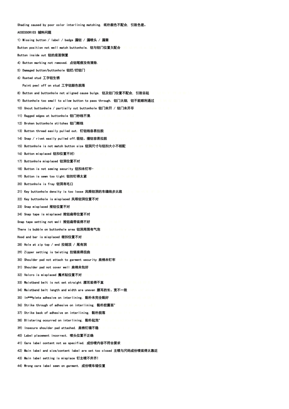 QC验货英语_第3页