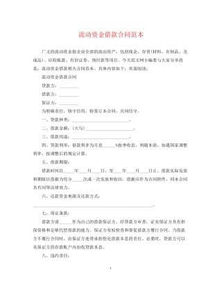 流动资金借款合同范本2