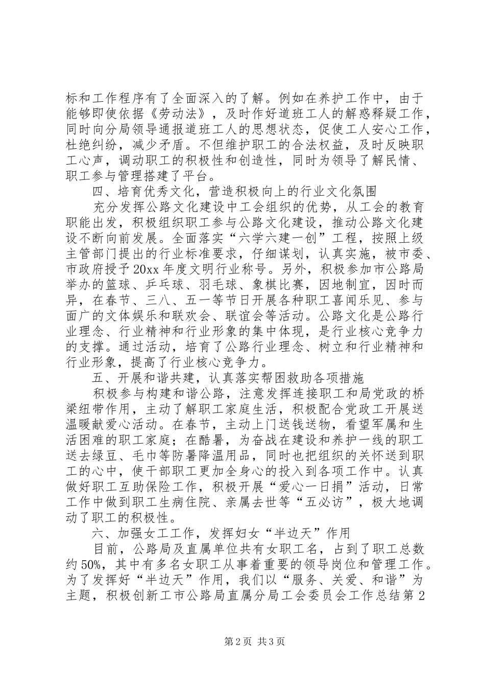市公路局直属分局工会委员会工作总结_第2页