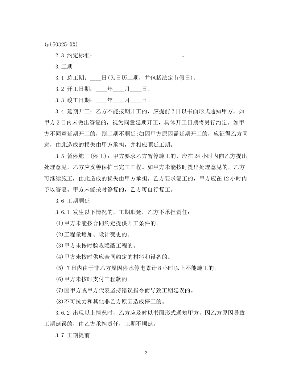 北京市装饰装修工程施工合同_第2页