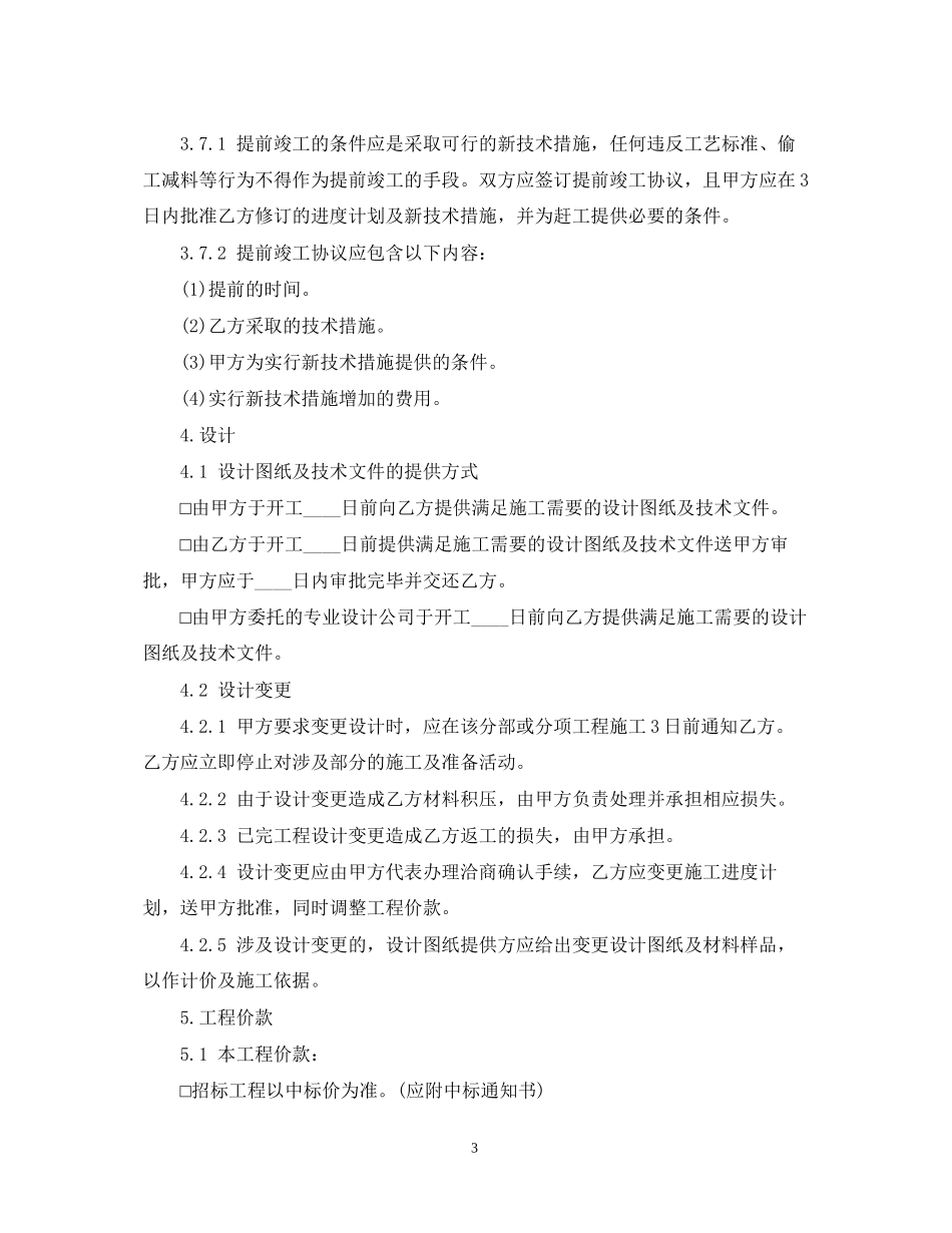 北京市装饰装修工程施工合同_第3页