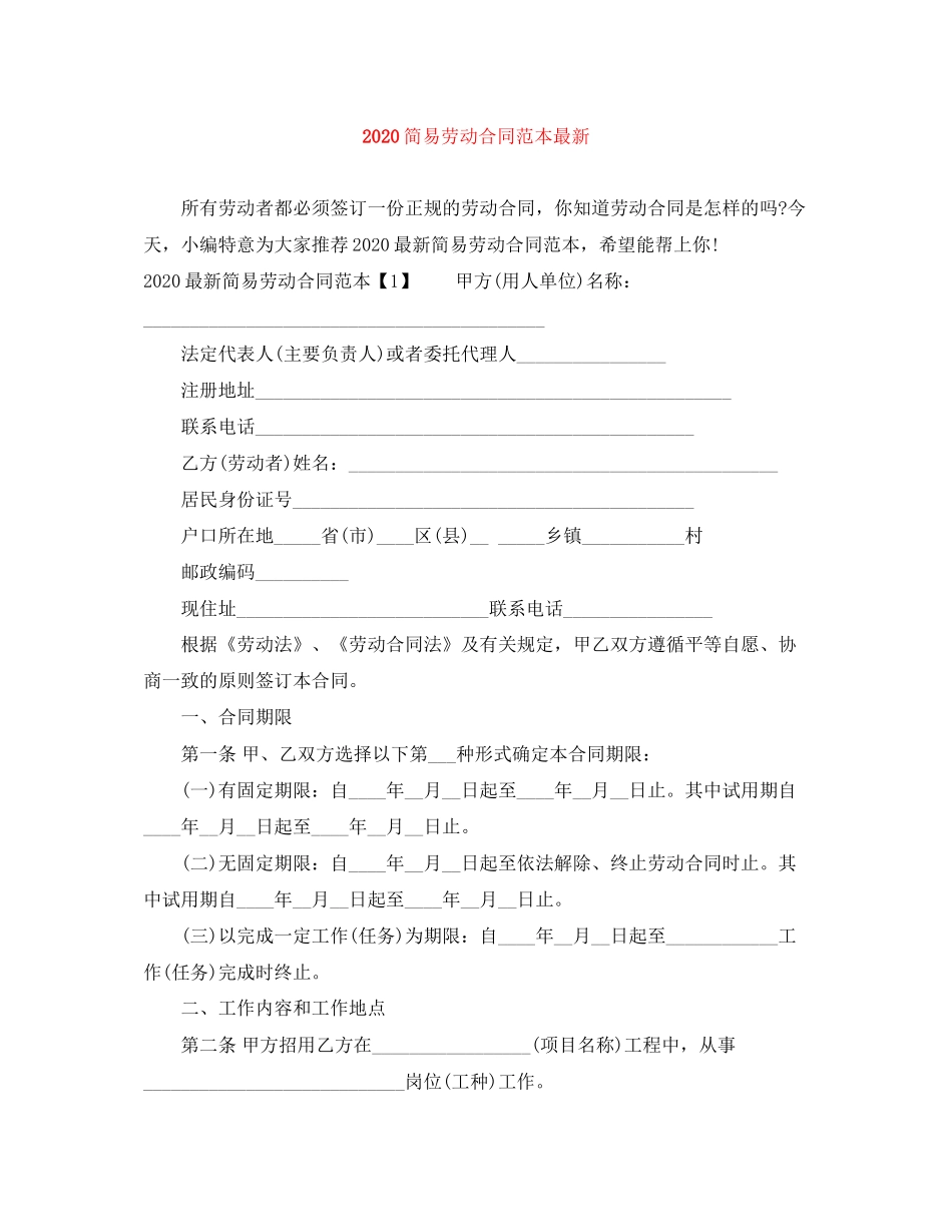 简易劳动合同范本3_第1页