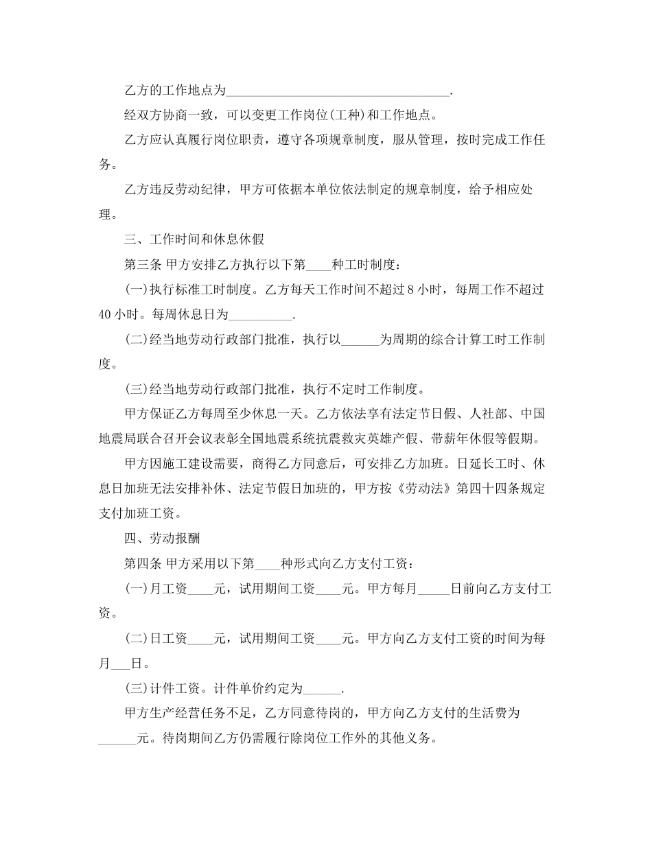 简易劳动合同范本3_第2页