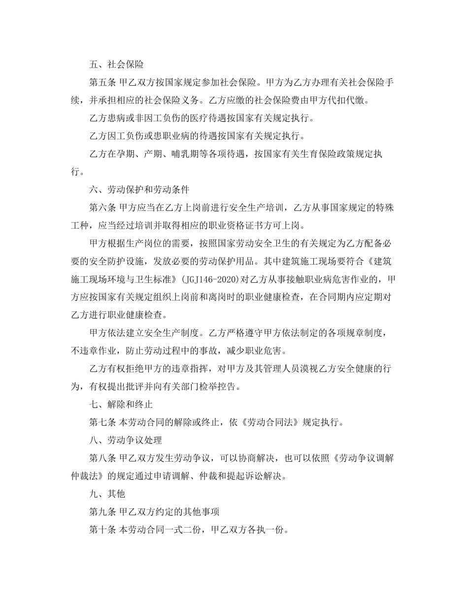 简易劳动合同范本3_第3页