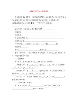 简易劳动合同范本3