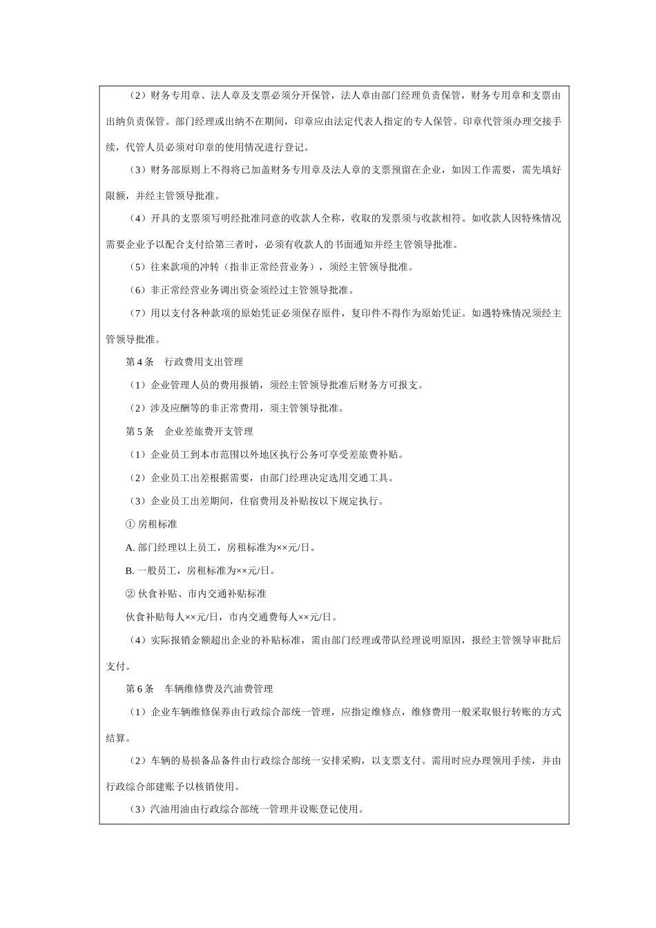 财务部制度参考_第2页