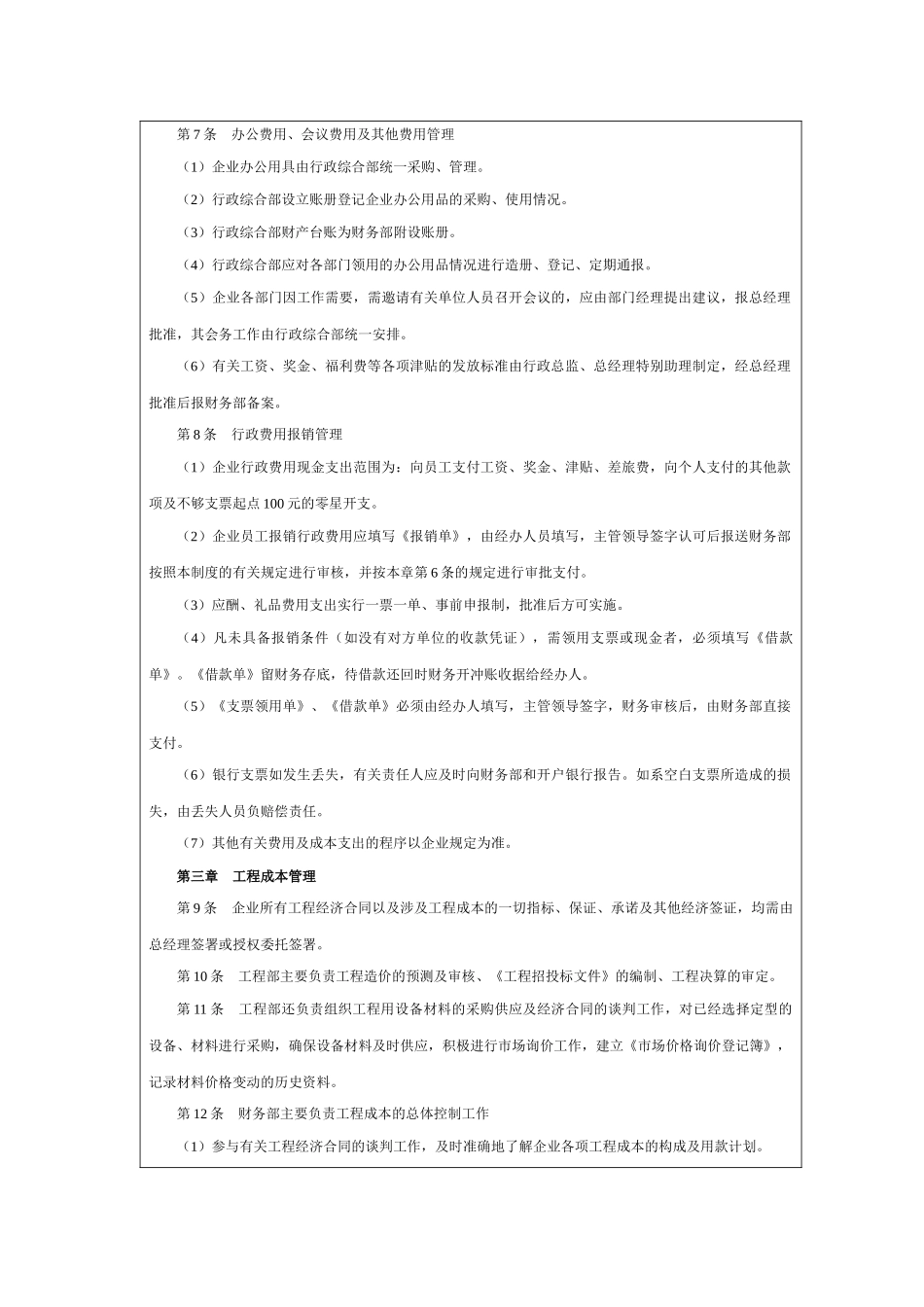 财务部制度参考_第3页
