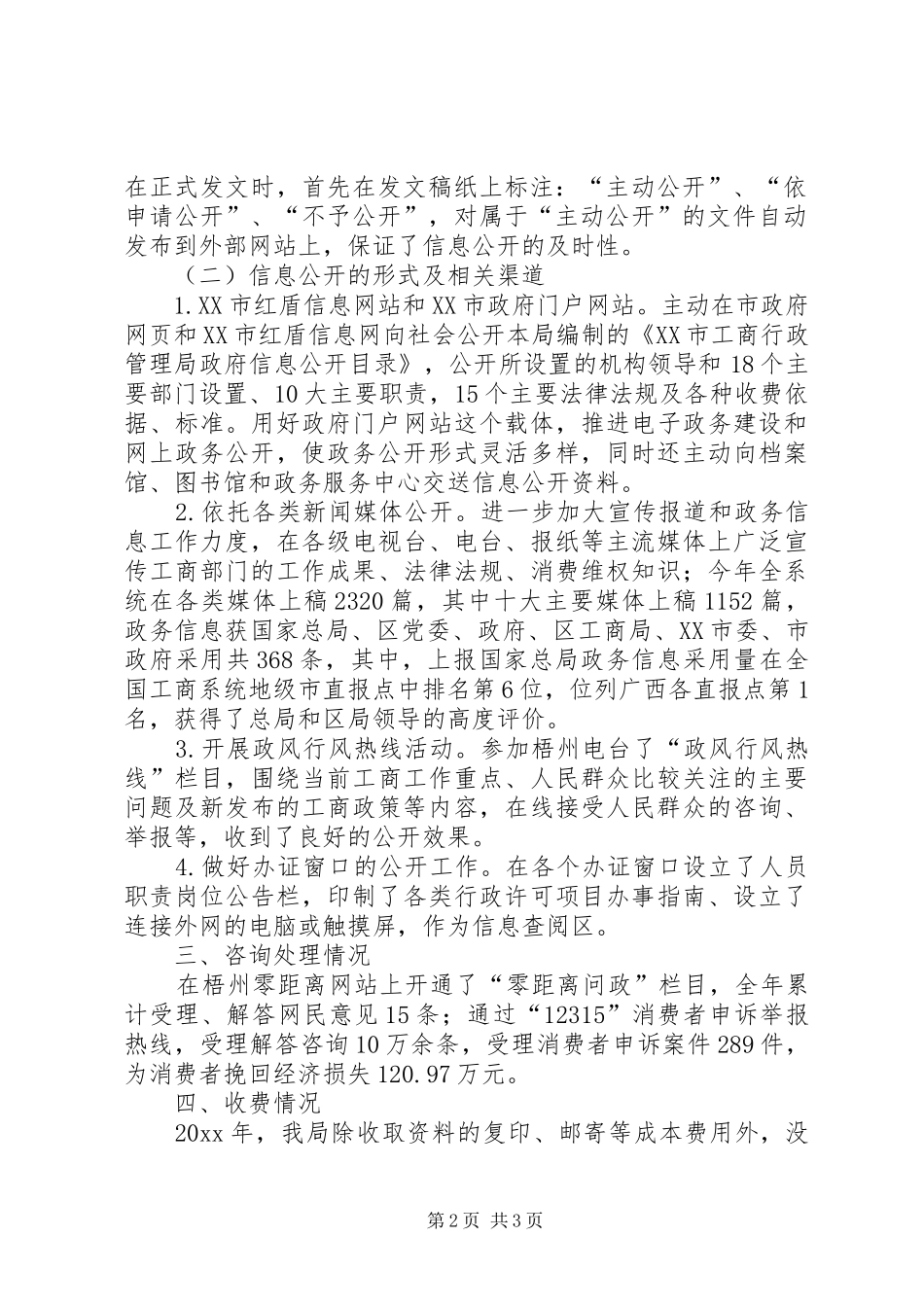 市工商局政府信息公开工作总结_第2页