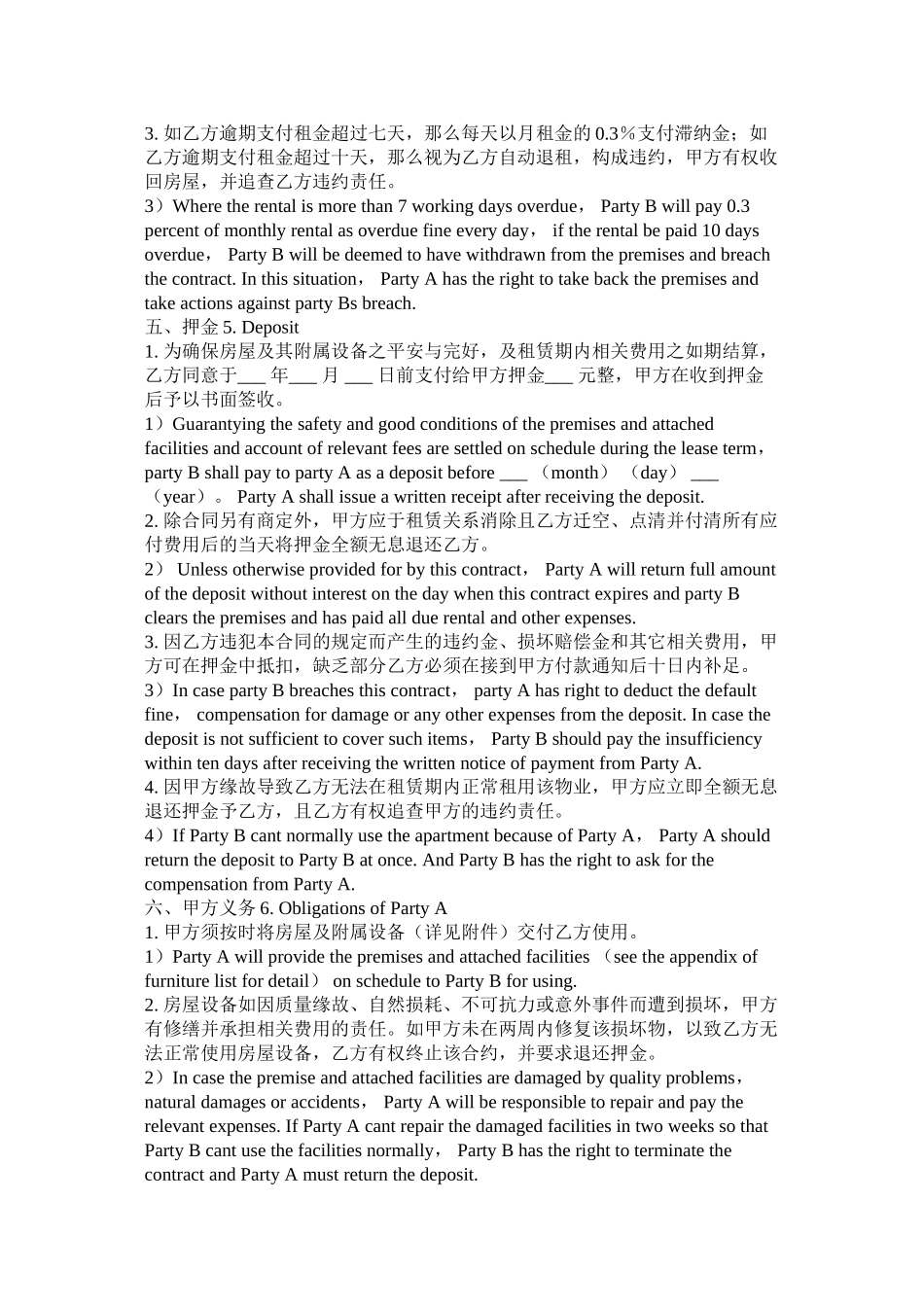 法律英语翻译房屋租赁合同_第2页