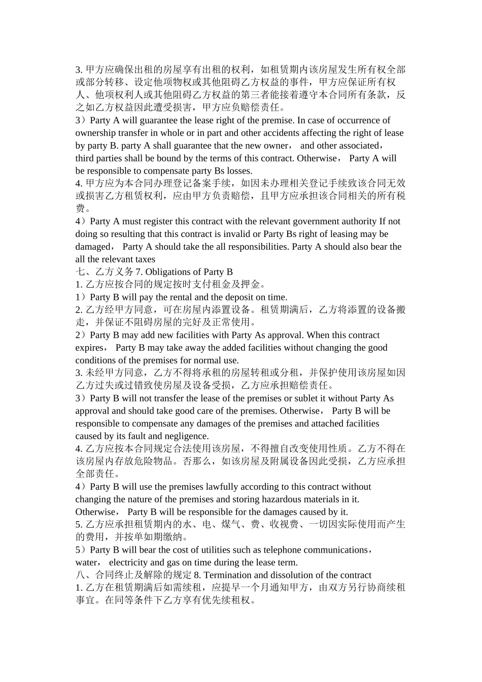 法律英语翻译房屋租赁合同_第3页