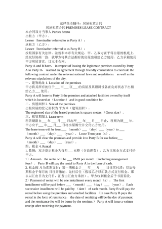 法律英语翻译房屋租赁合同