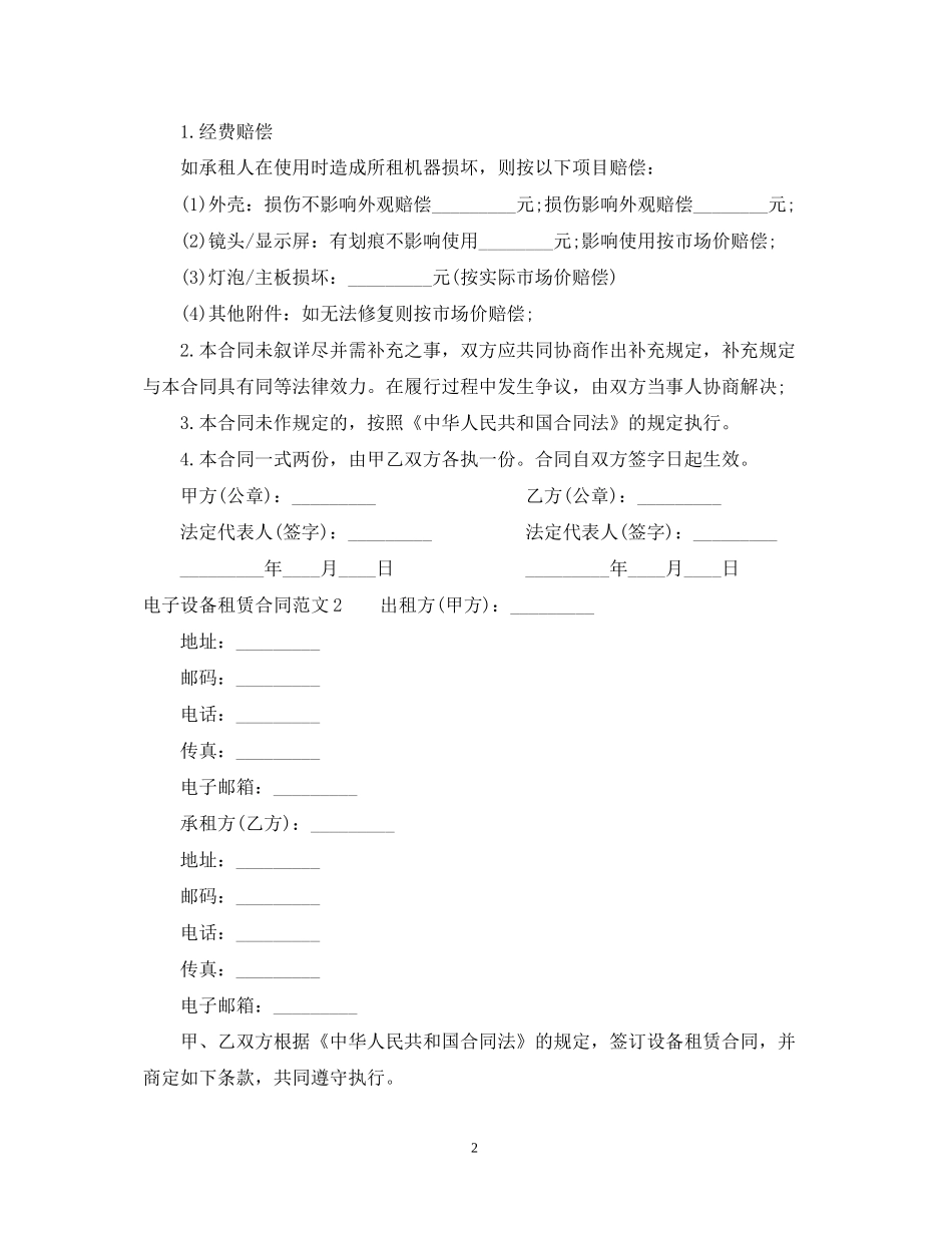 电子设备租赁合同范本_第2页
