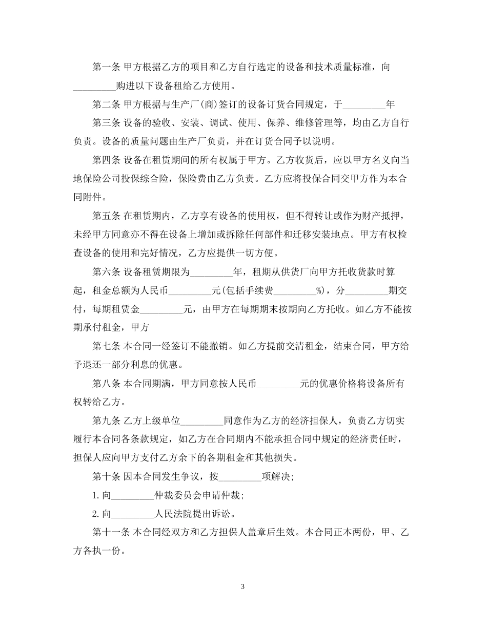 电子设备租赁合同范本_第3页