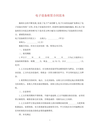 电子设备租赁合同范本