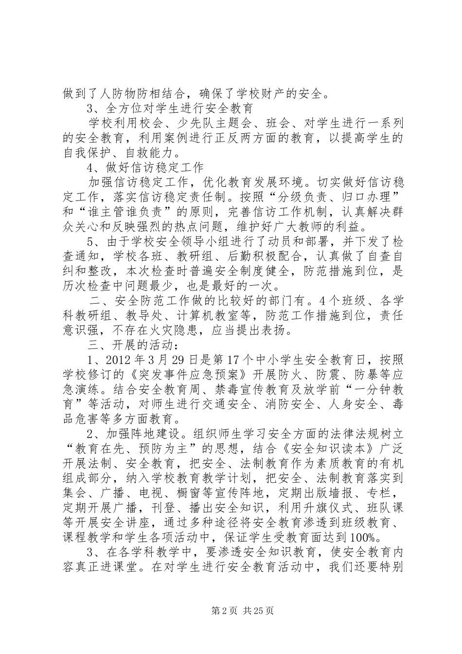 学校安全大检查工作总结_第2页