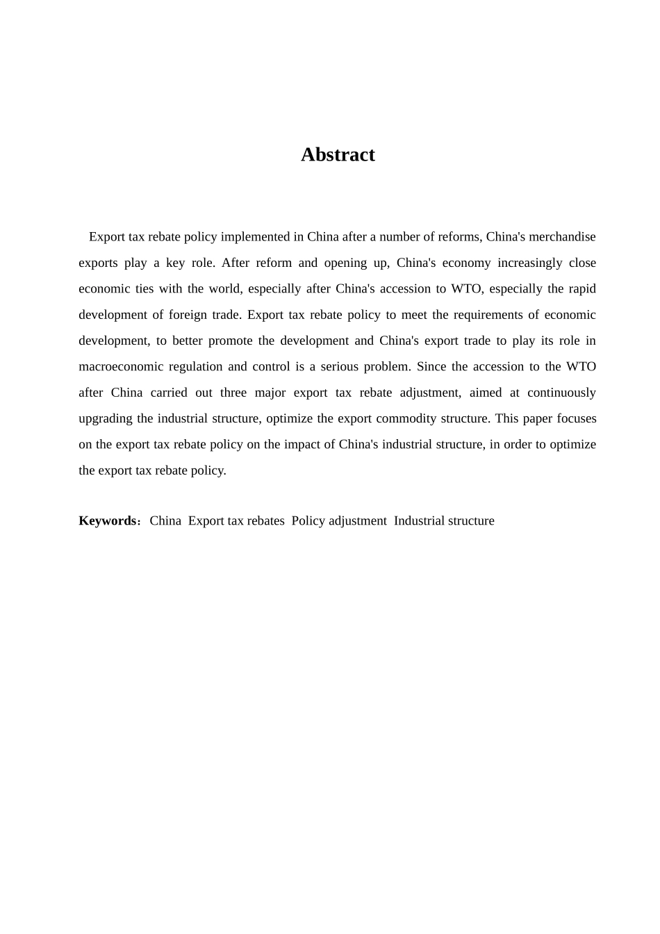 出口退税政策调整对我国产业结构影响分析_第2页