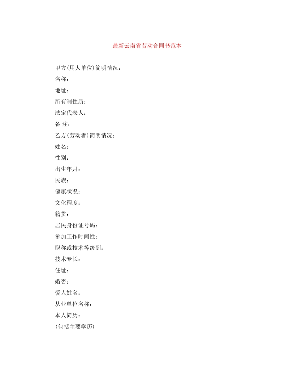 云南省劳动合同书范本_第1页
