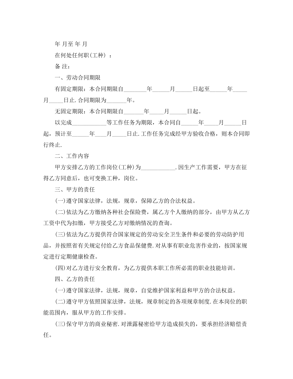 云南省劳动合同书范本_第2页