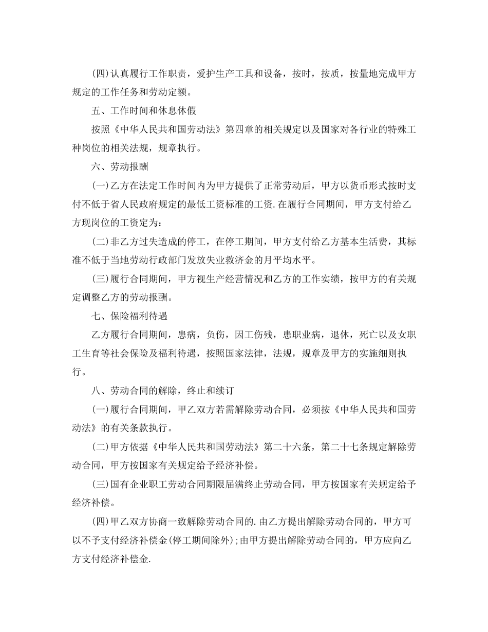 云南省劳动合同书范本_第3页